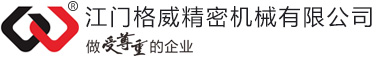 達(dá)誼恒精密機(jī)械(常熟)有限公司